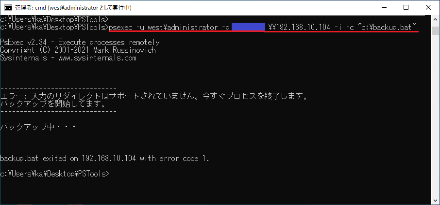 psexec バッチファイル実行