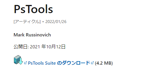 PSToolsのダウンロード