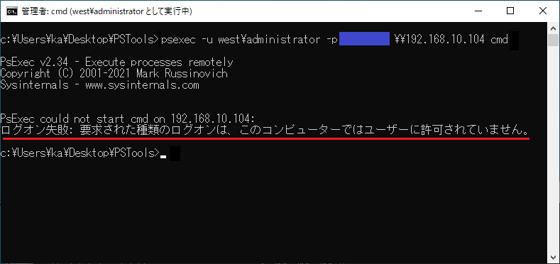PSEXEC 接続エラー 失敗
