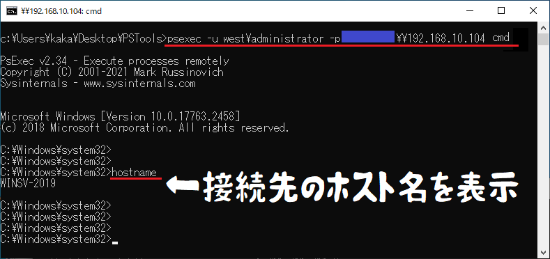 psexec コマンドプロンプト実行