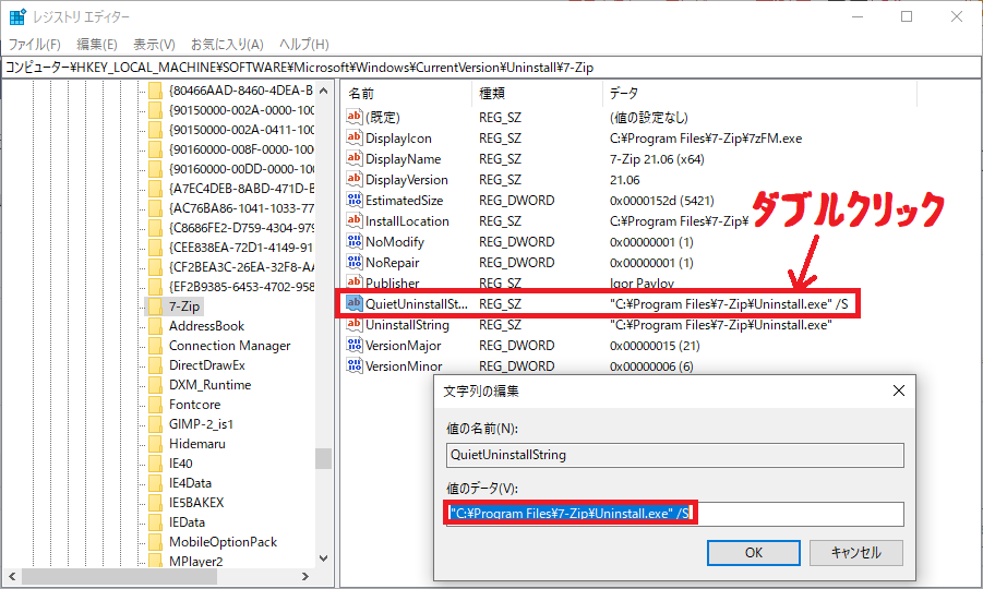 レジストリ QuietUninstallString