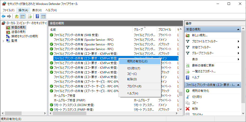 Windowsファイアウォール ping設定4