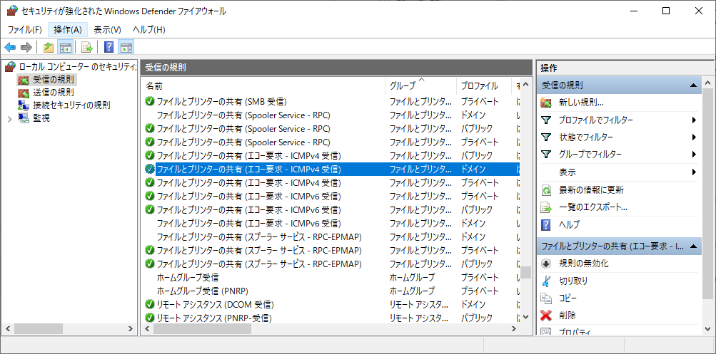 Windowsファイアウォール ping設定5