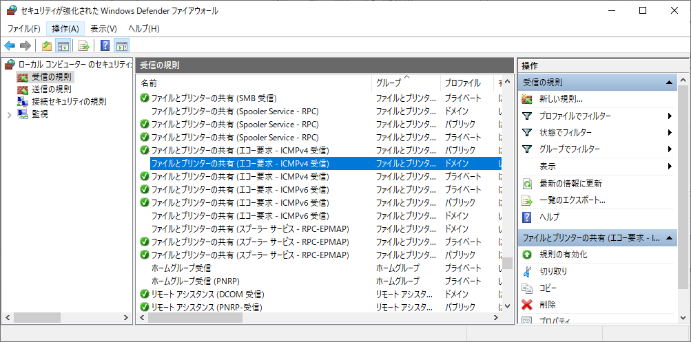 Windowsファイアウォール ping設定3