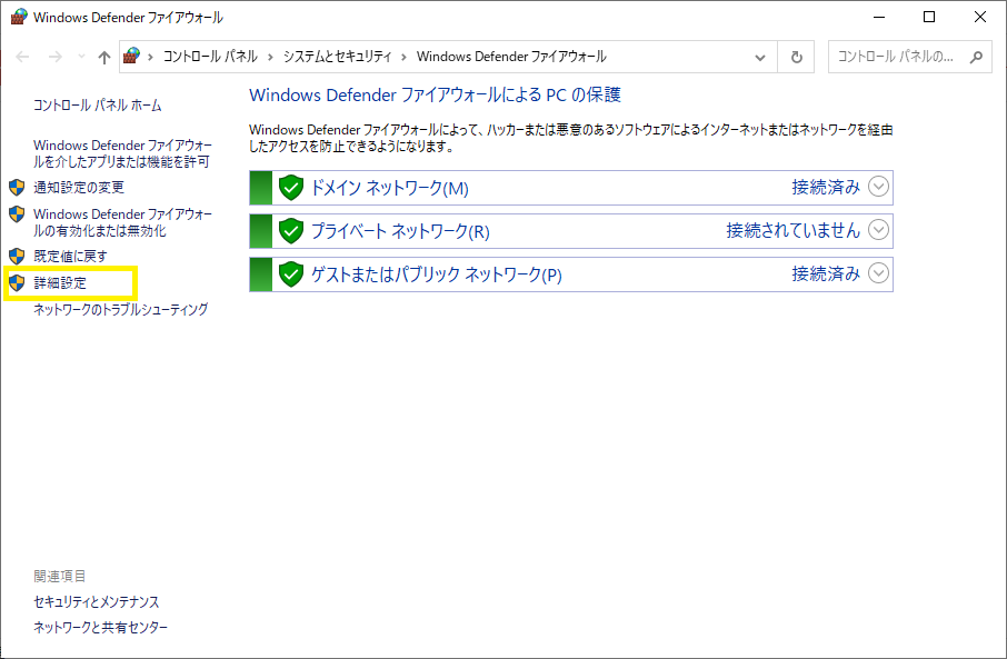 Windowsファイアウォール ping設定1