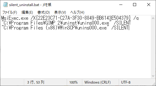 サイレントアンインストール バッチ