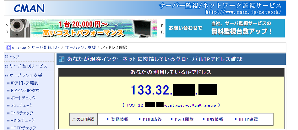 グローバルIPアドレス 調べ方