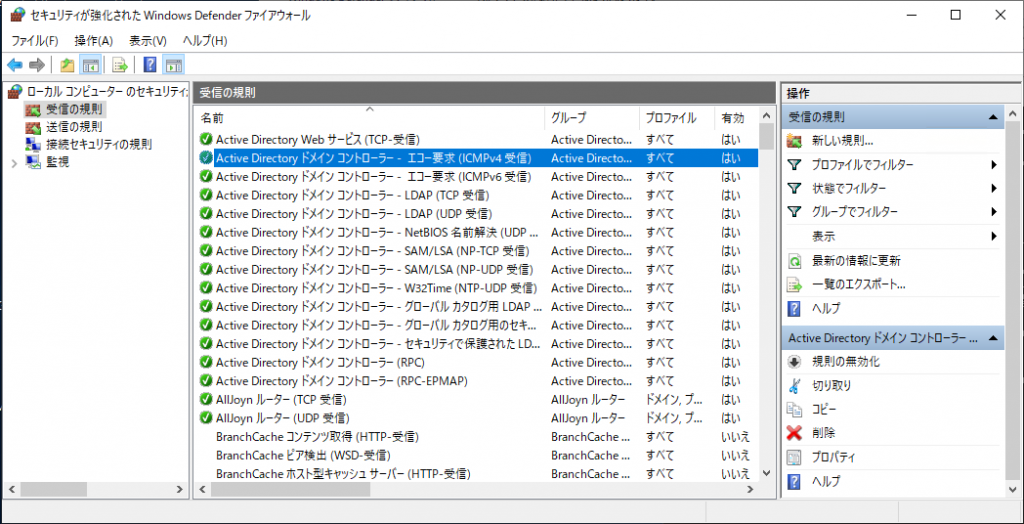 Windowsファイアウォール ping設定7