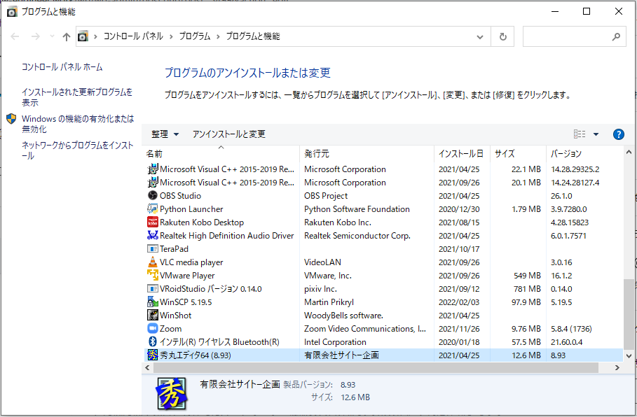 ソフトウェア一覧