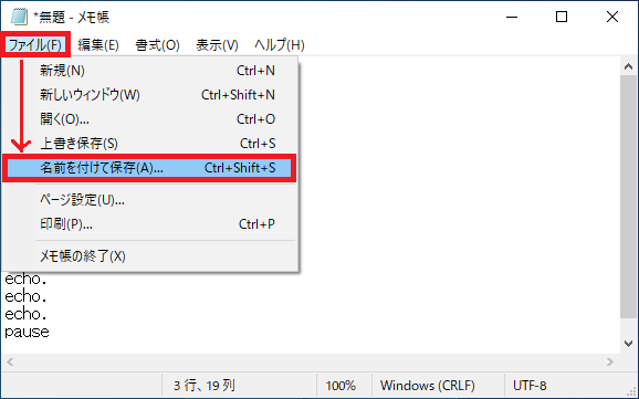 バッチファイル保存方法