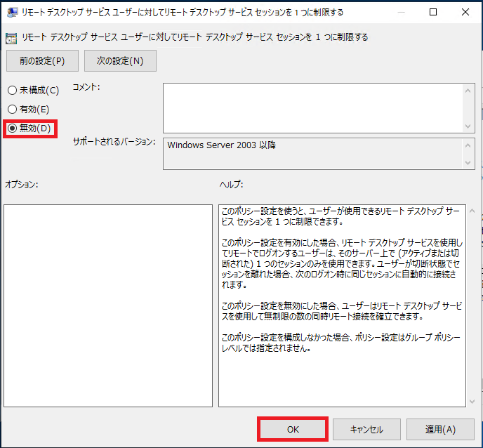 リモートデスクトップ接続 複数セッション