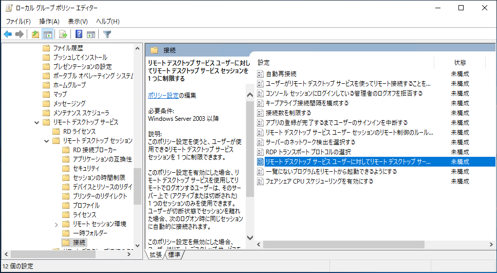 リモートデスクトップ接続 セッション数