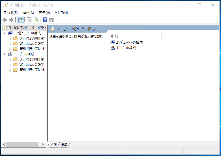 ローカルグループポリシーエディター