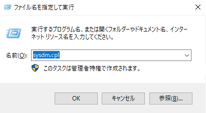 sysdm.cpl