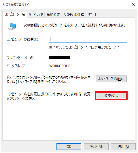 ユーザー ドメイン参加方法
