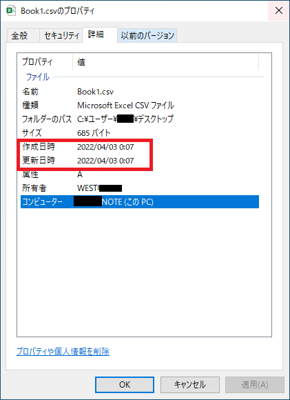 ファイル作成日時確認方法
